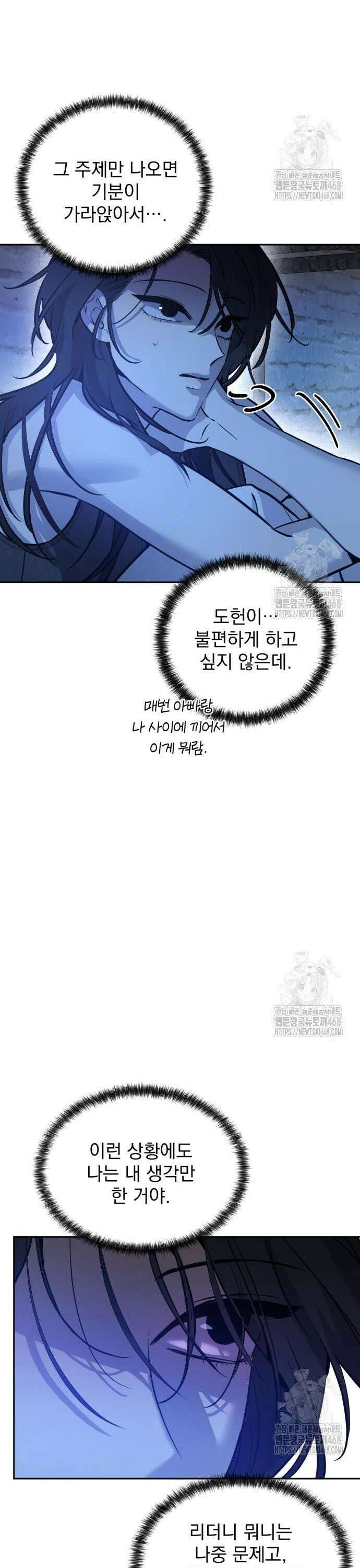 짐승같은 것들 8화 24