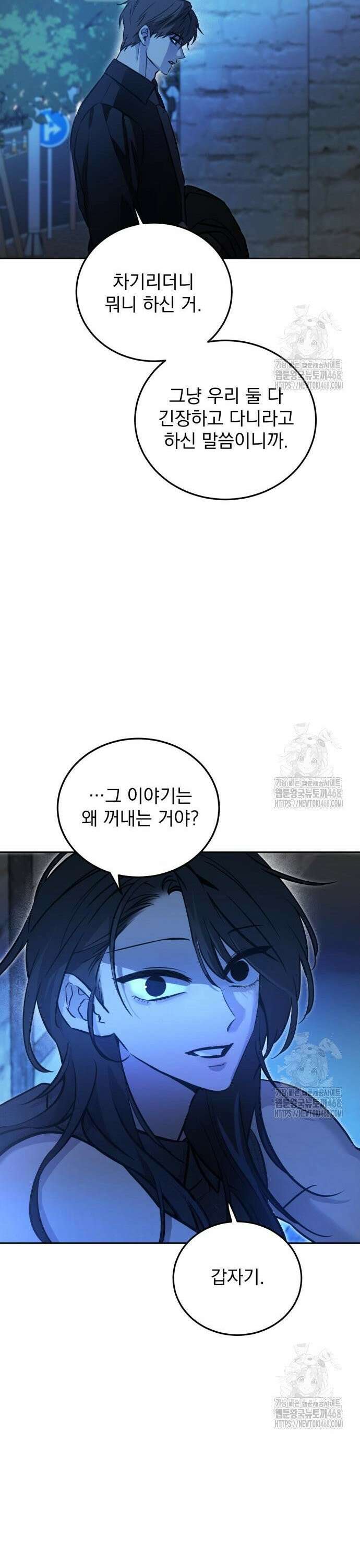 짐승같은 것들 8화 31