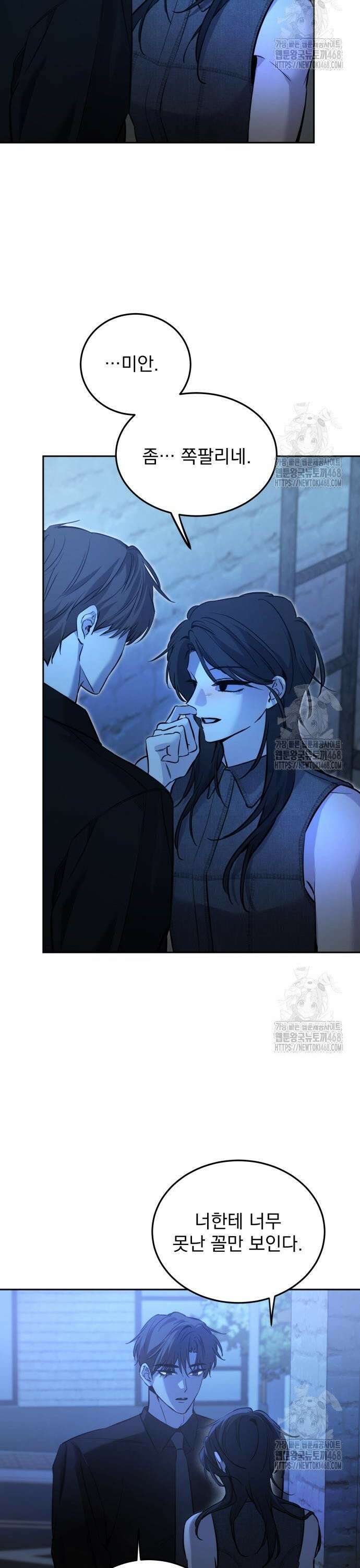 짐승같은 것들 8화 34