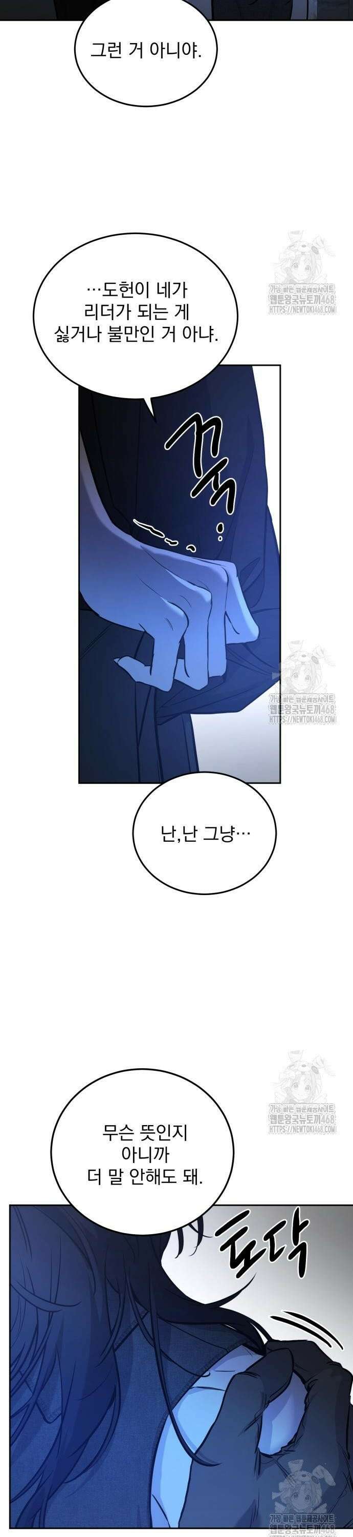 짐승같은 것들 8화 35