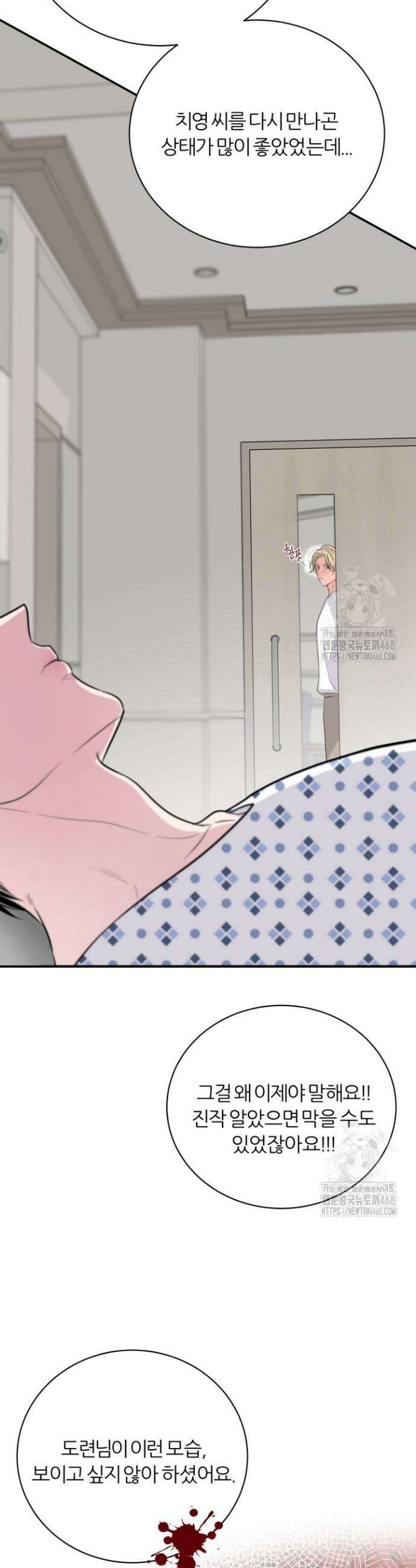 그 남자의 밤 18화 5