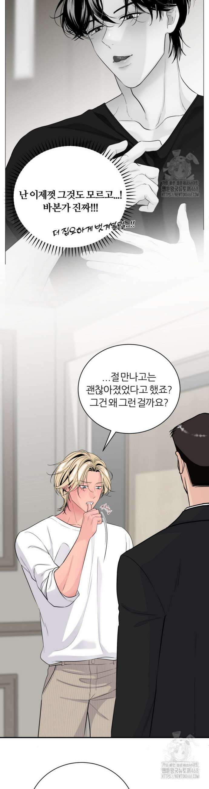 그 남자의 밤 18화 7
