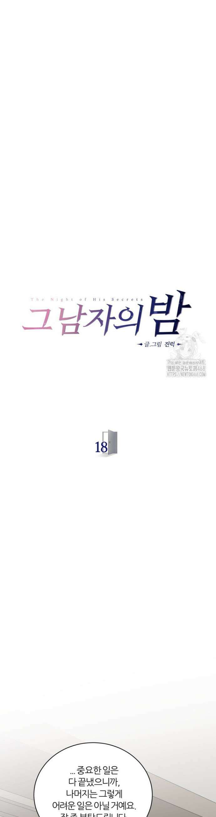 그 남자의 밤 18화 9