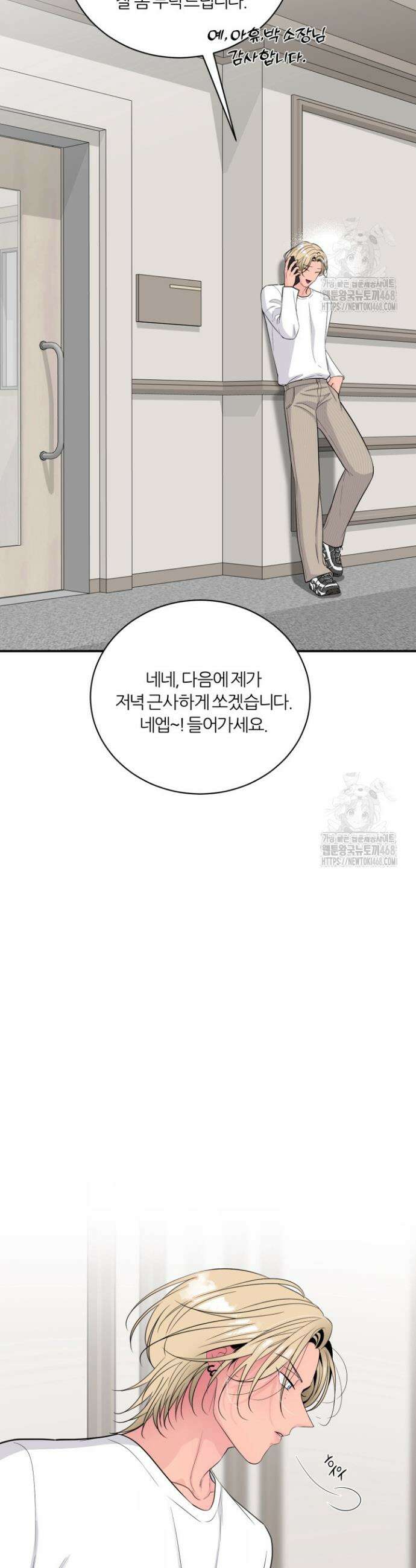 그 남자의 밤 18화 10