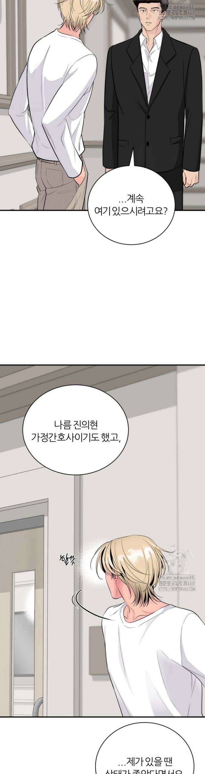 그 남자의 밤 18화 12