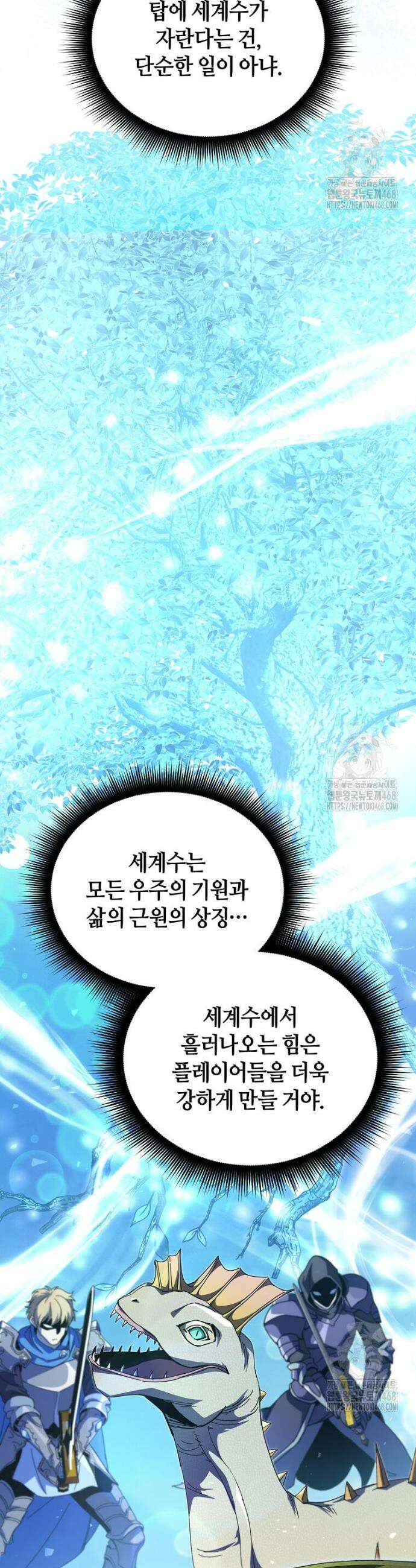 마신의 창고를 털었습니다 47화 7