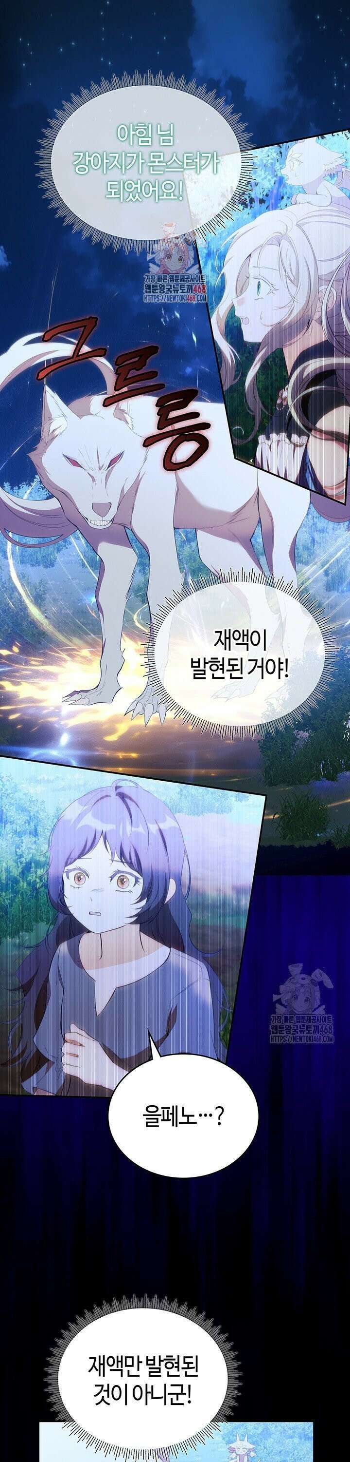 배드엔딩 후 태어난 여주의 딸입니다 53화 1