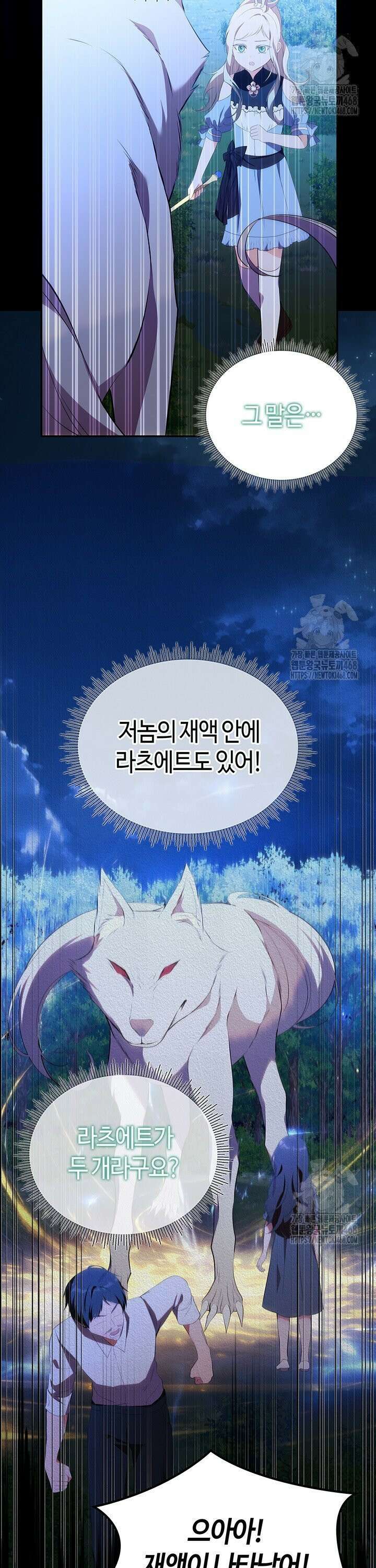 배드엔딩 후 태어난 여주의 딸입니다 53화 2