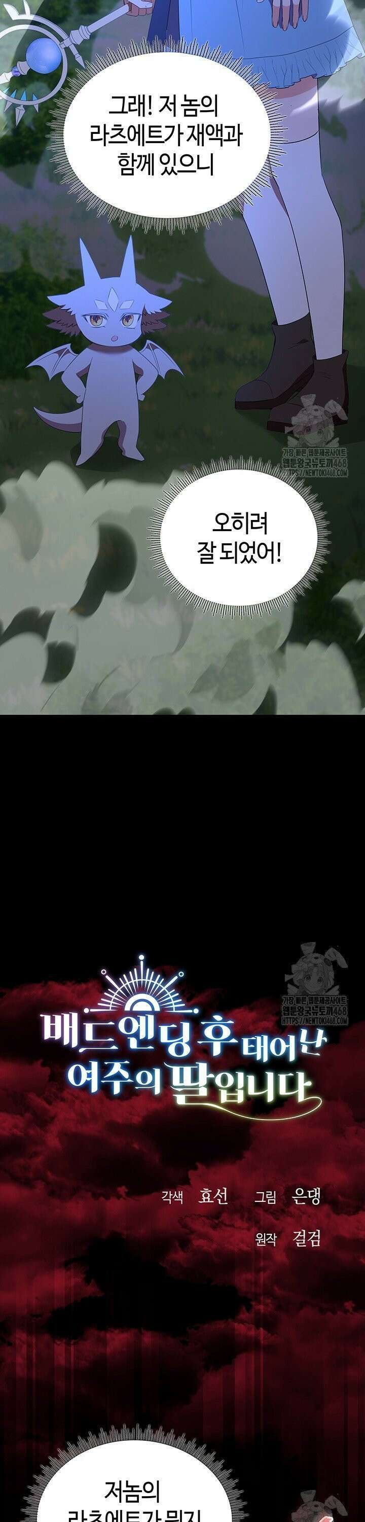배드엔딩 후 태어난 여주의 딸입니다 53화 5