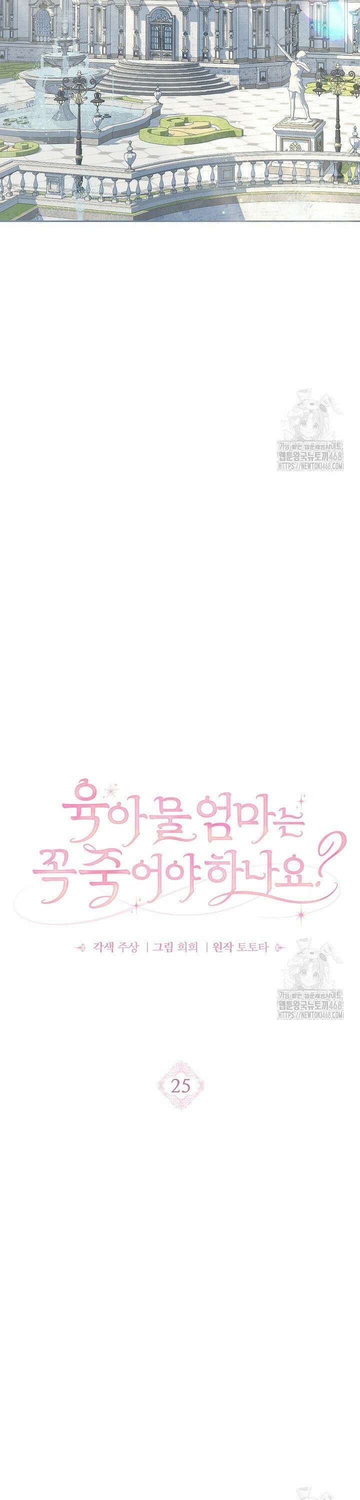 육아물 엄마는 꼭 죽어야 하나요? 25화 8