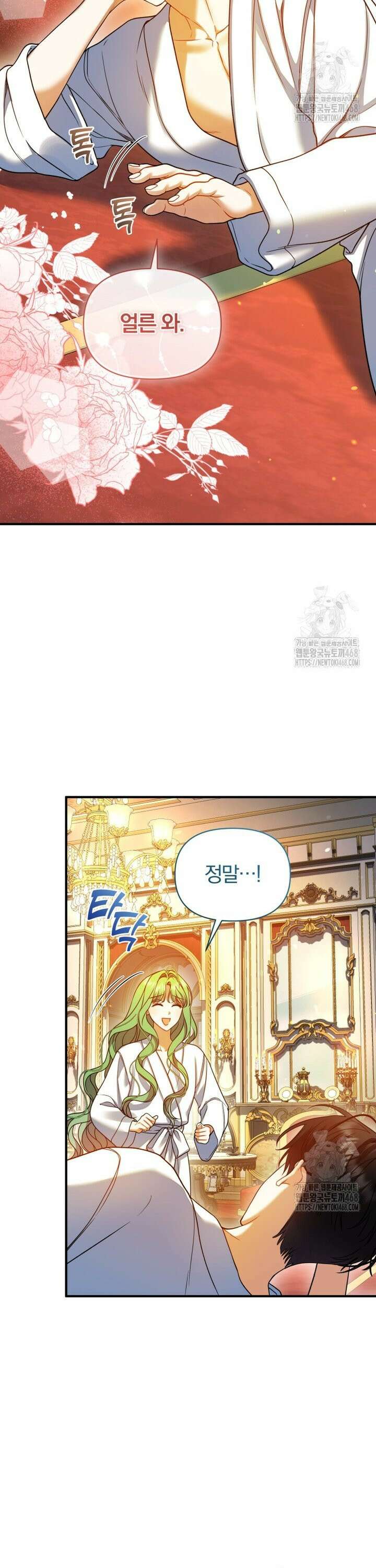 후회 광공의 여동생이 되었다 106화 3