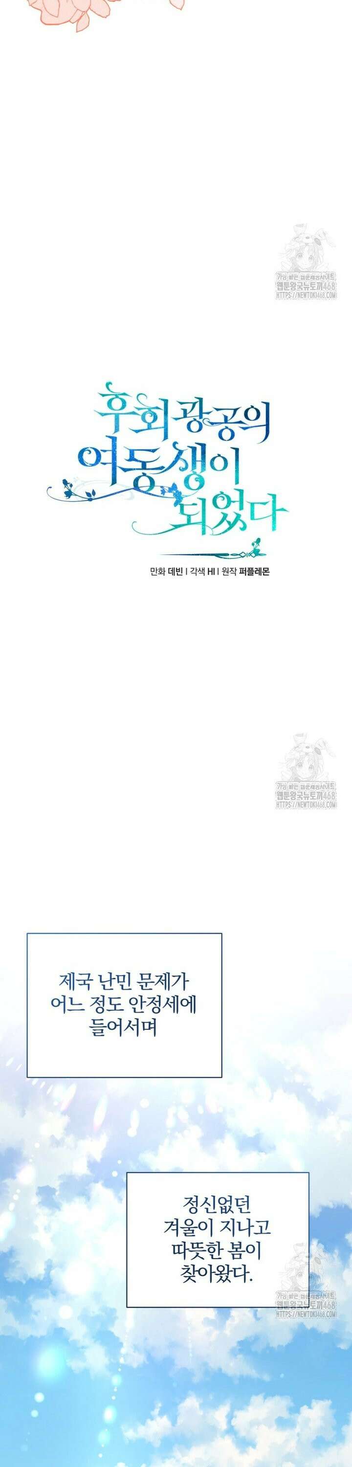 후회 광공의 여동생이 되었다 106화 6