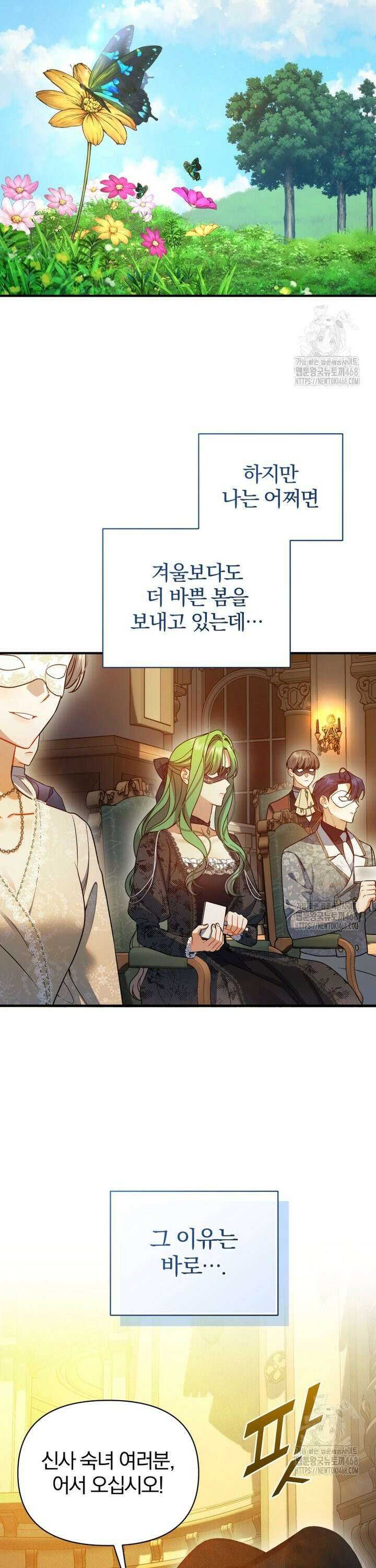 후회 광공의 여동생이 되었다 106화 7