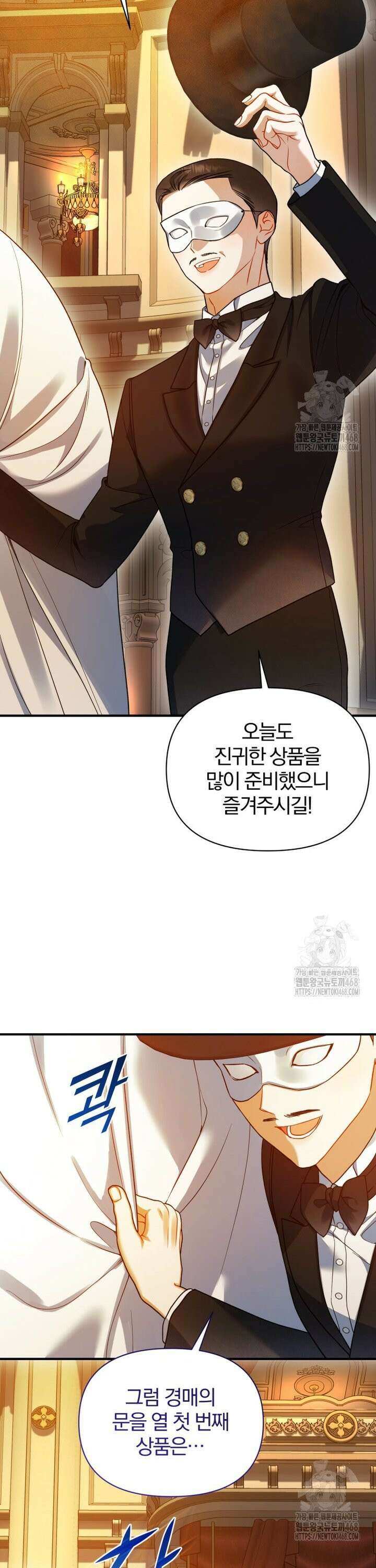 후회 광공의 여동생이 되었다 106화 8