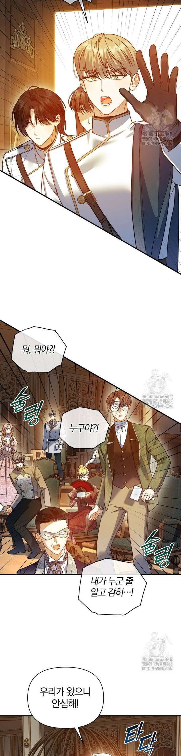 후회 광공의 여동생이 되었다 106화 14