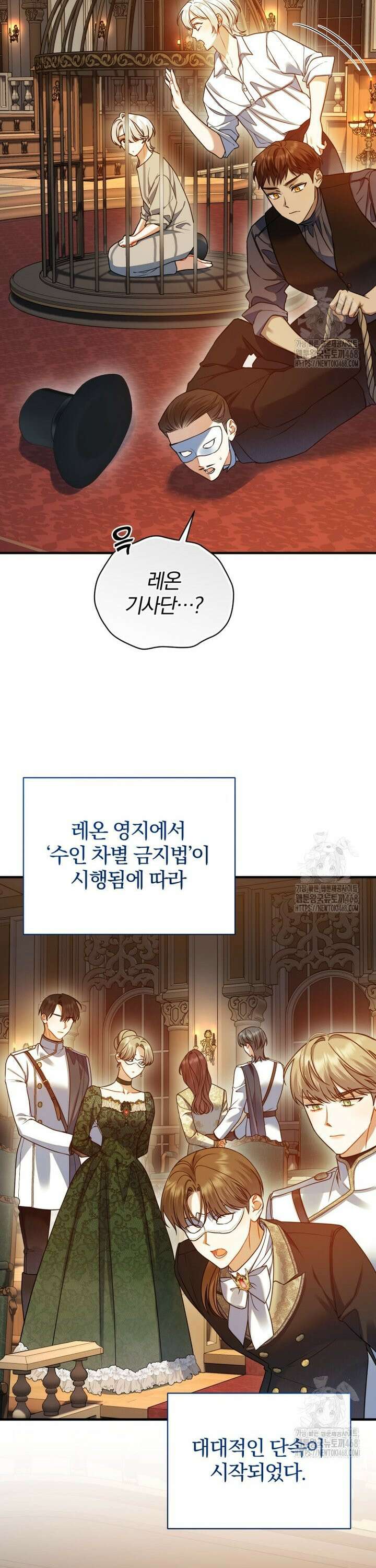 후회 광공의 여동생이 되었다 106화 15