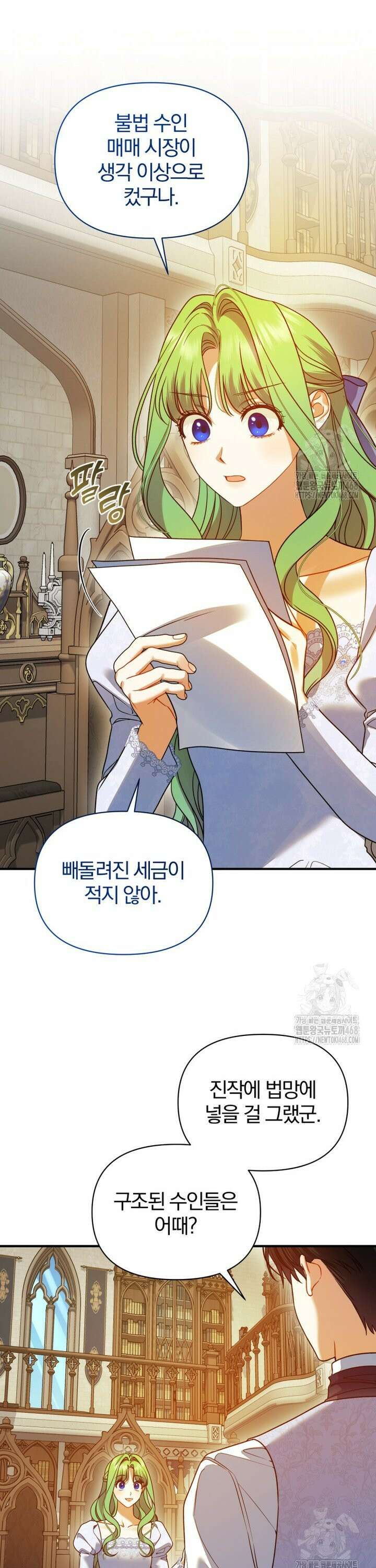 후회 광공의 여동생이 되었다 106화 17