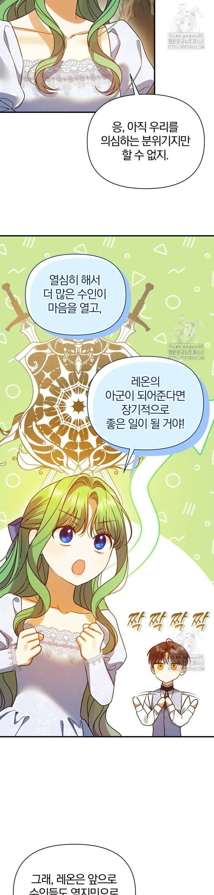 후회 광공의 여동생이 되었다 106화 19