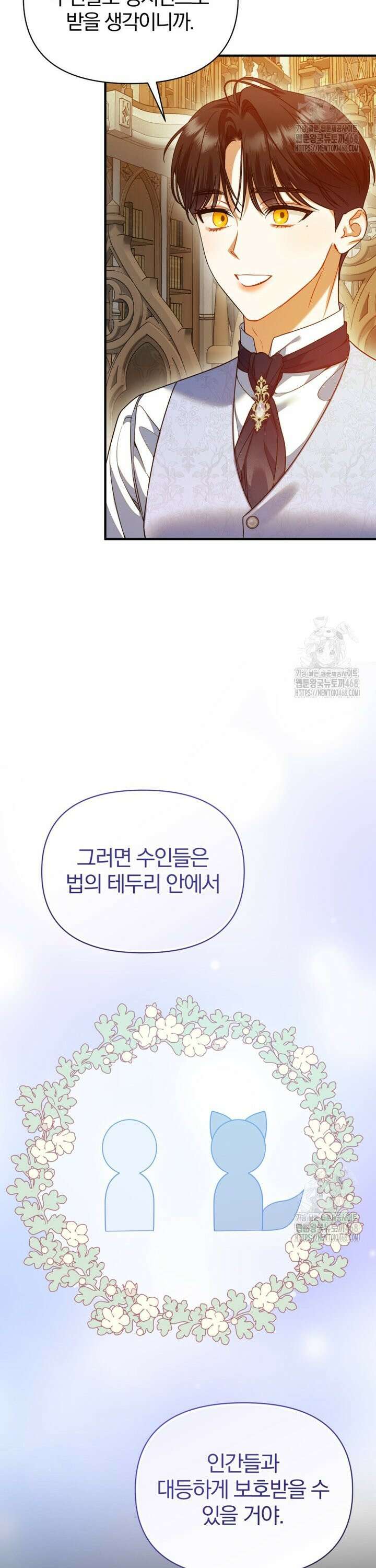 후회 광공의 여동생이 되었다 106화 20