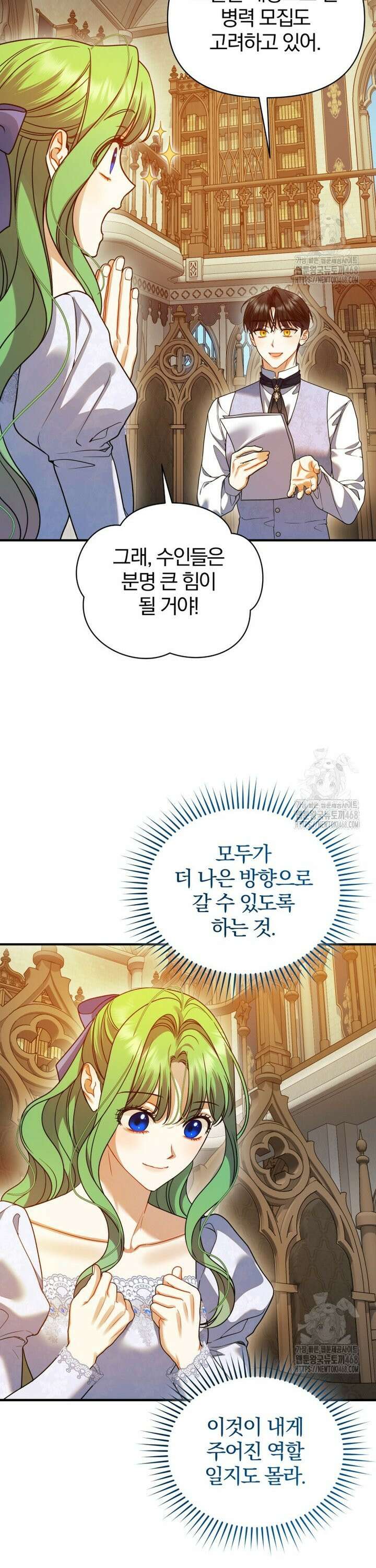 후회 광공의 여동생이 되었다 106화 22