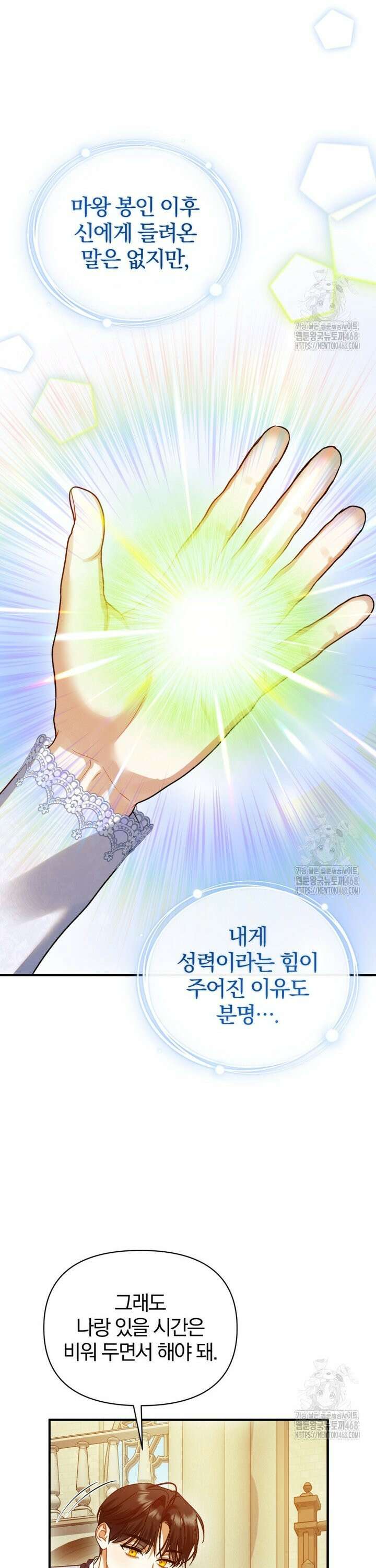 후회 광공의 여동생이 되었다 106화 23