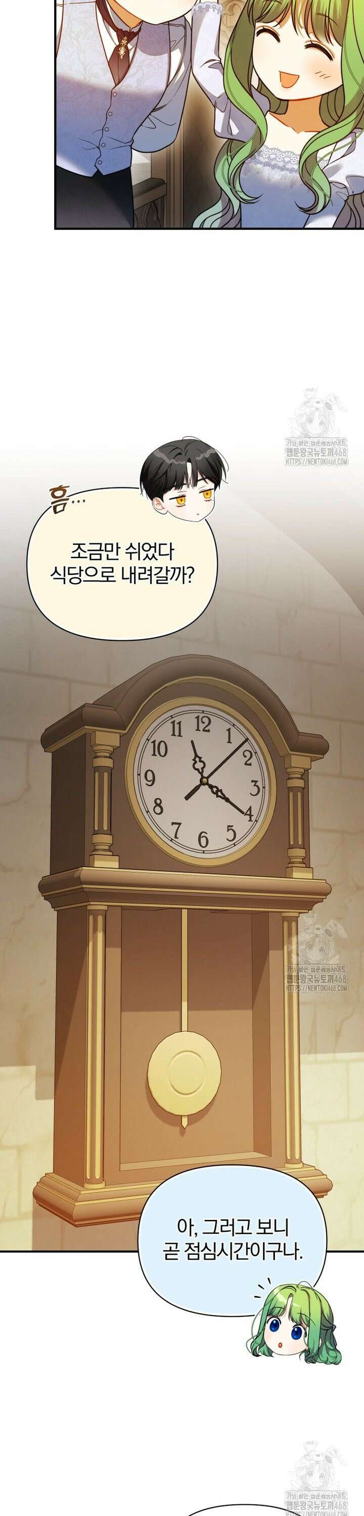 후회 광공의 여동생이 되었다 106화 25