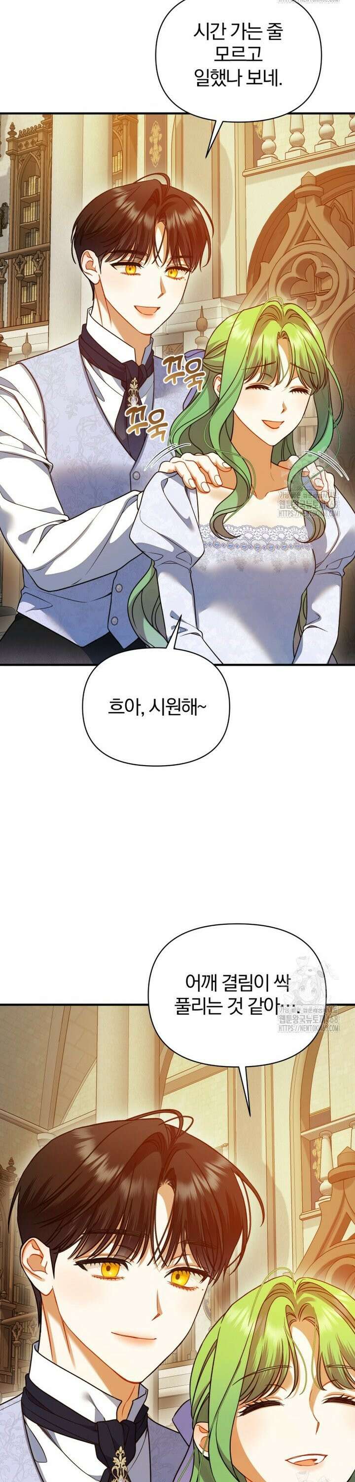 후회 광공의 여동생이 되었다 106화 26