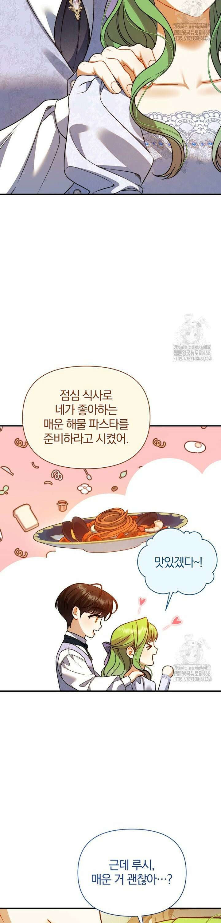 후회 광공의 여동생이 되었다 106화 27
