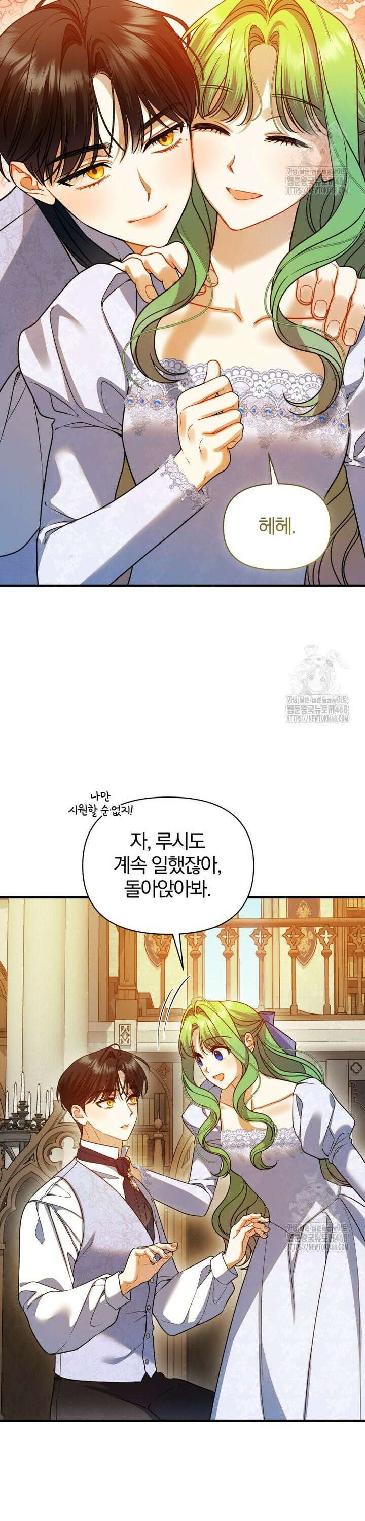 후회 광공의 여동생이 되었다 106화 29