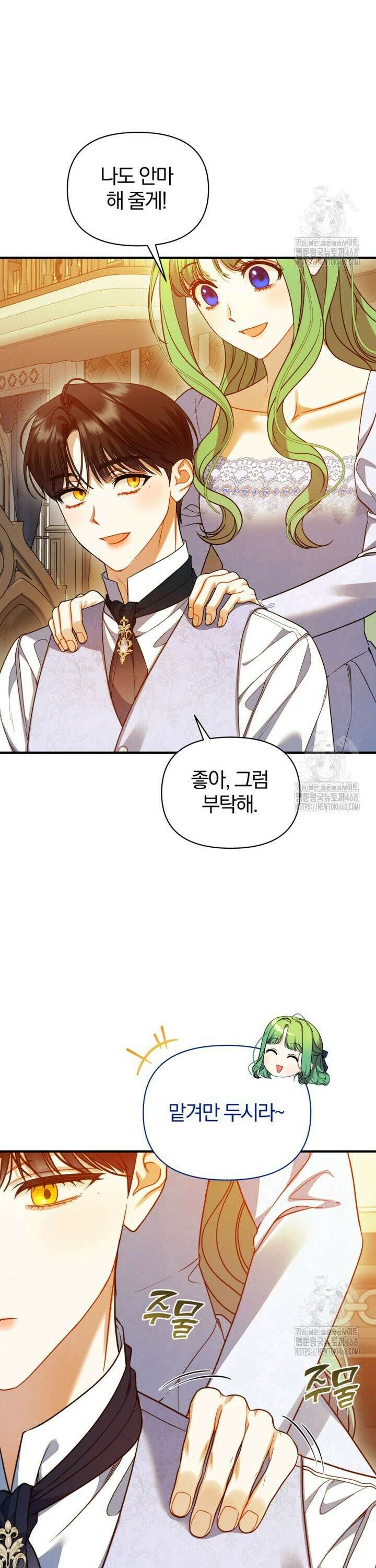 후회 광공의 여동생이 되었다 106화 30