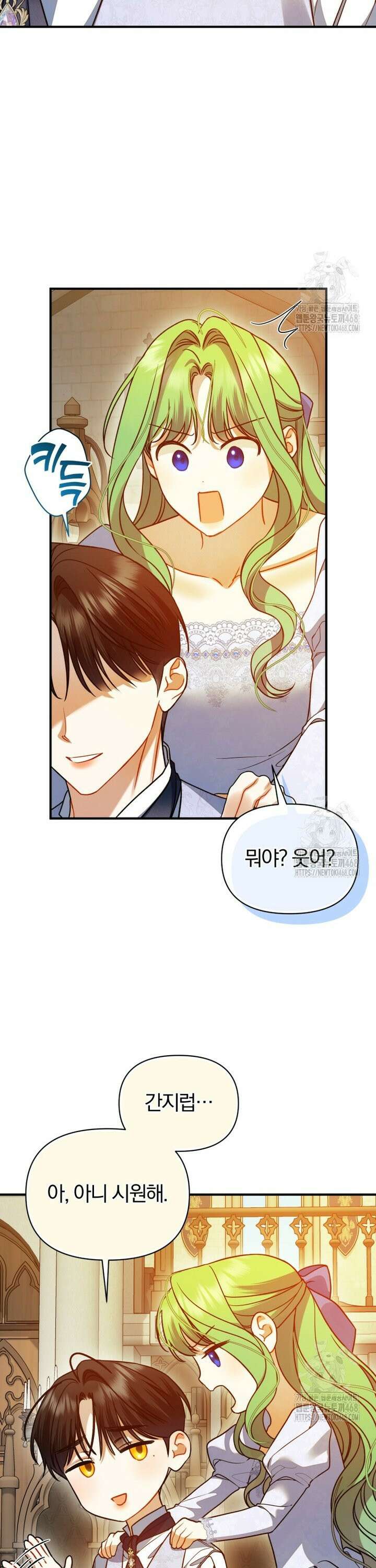 후회 광공의 여동생이 되었다 106화 31