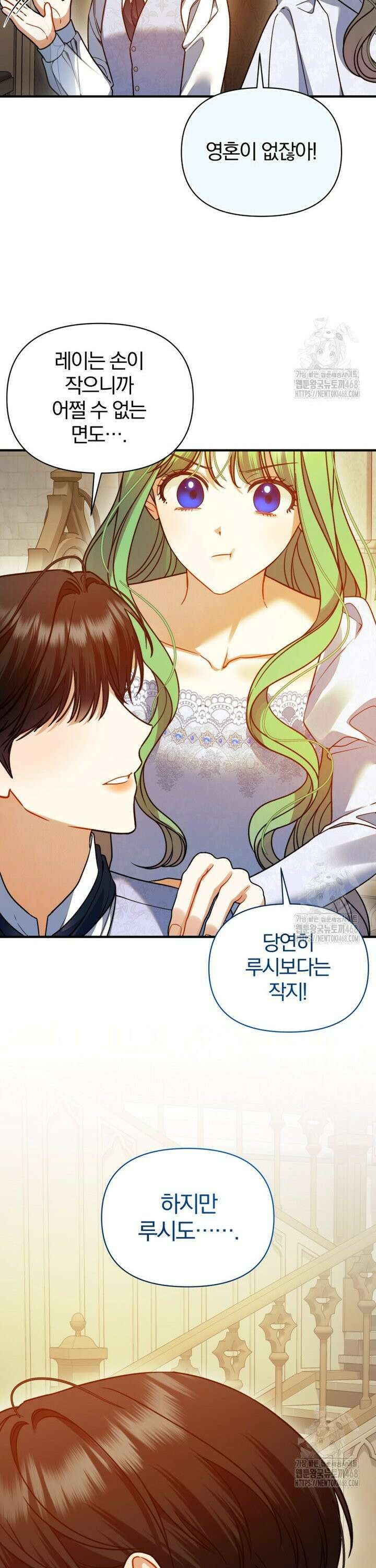 후회 광공의 여동생이 되었다 106화 32