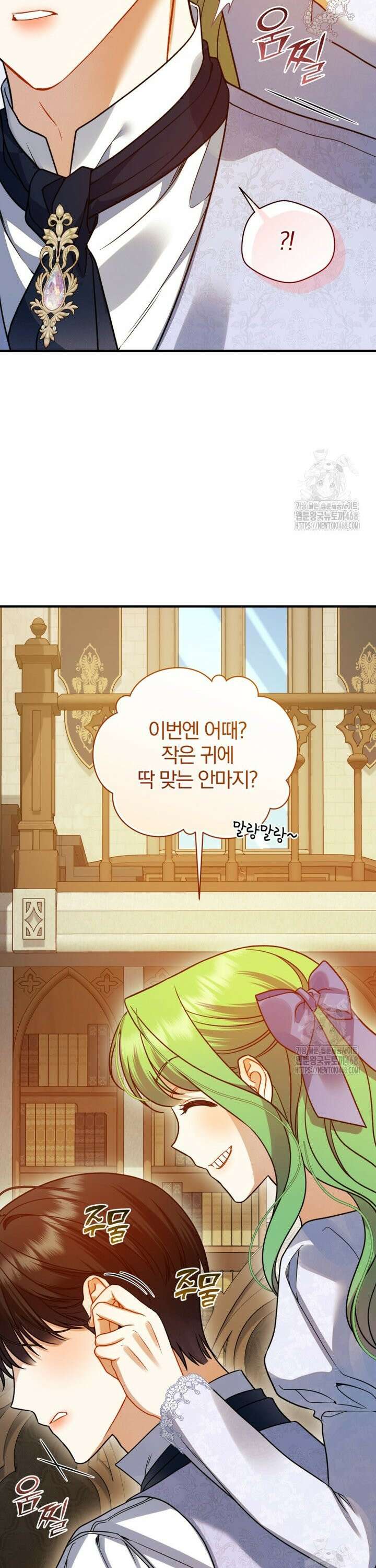 후회 광공의 여동생이 되었다 106화 34