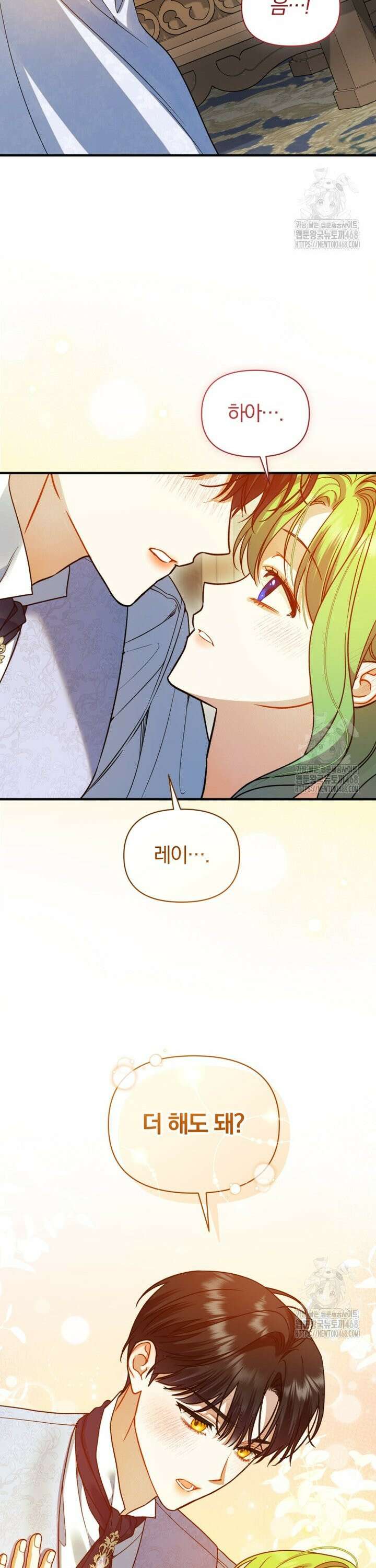 후회 광공의 여동생이 되었다 106화 38