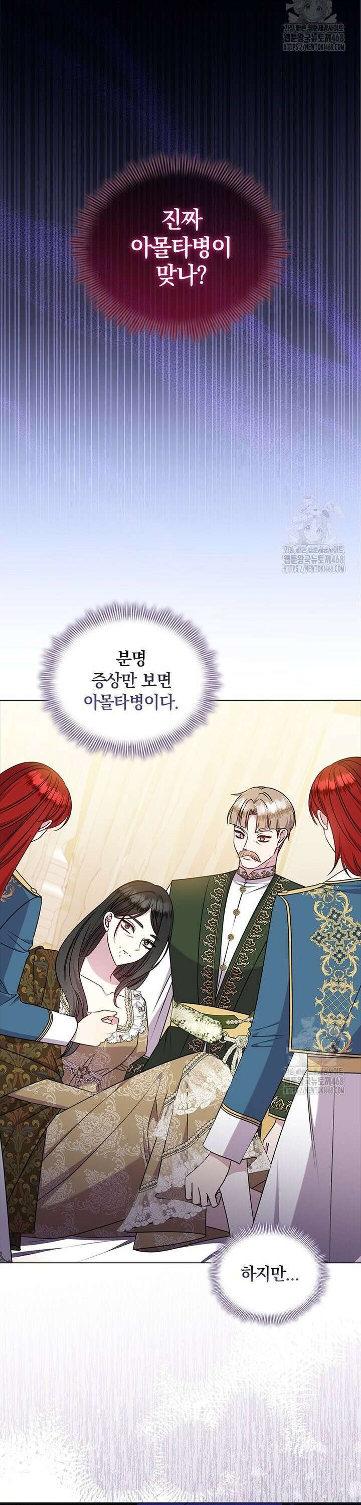 얘 우리 딸 아니에요! 38화 2