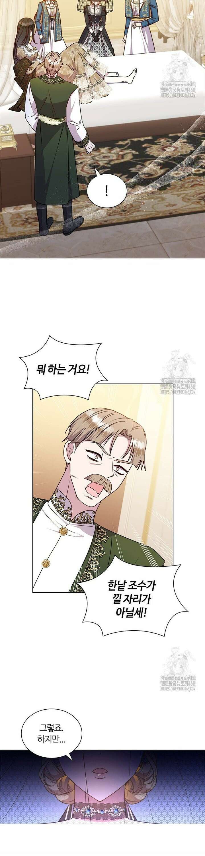 얘 우리 딸 아니에요! 38화 4