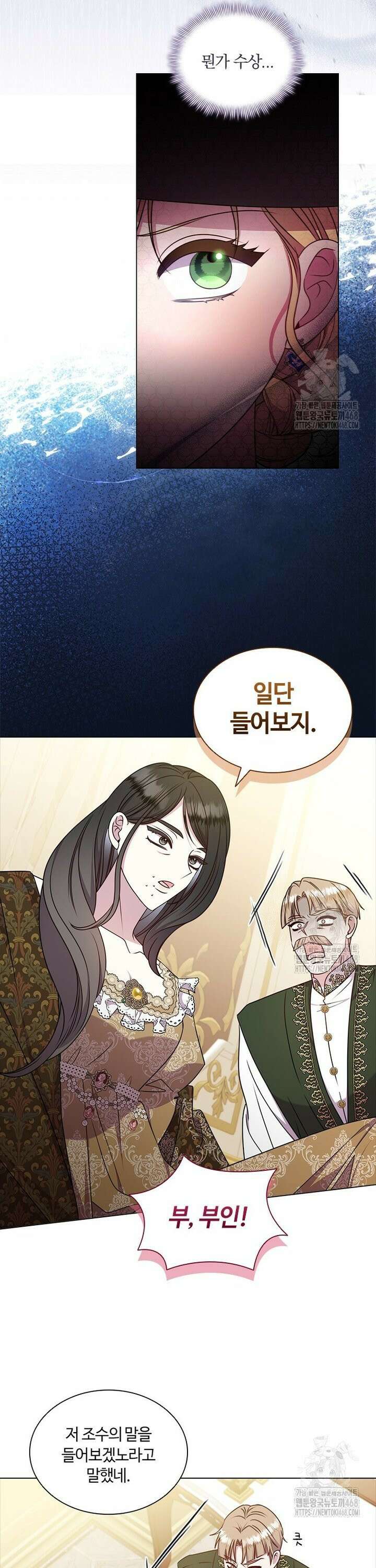 얘 우리 딸 아니에요! 38화 8
