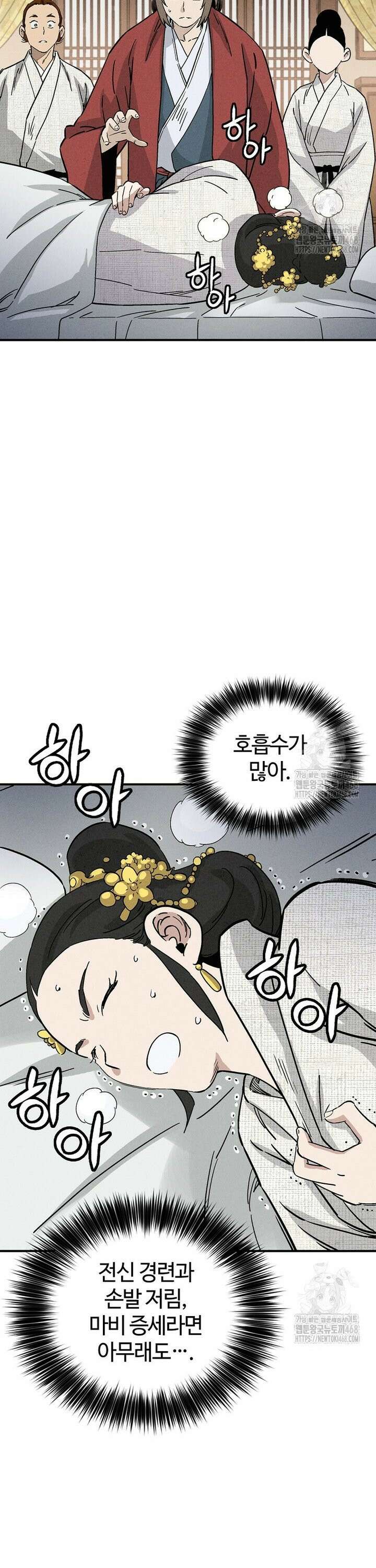 화타가 된 외과의사 146화 5
