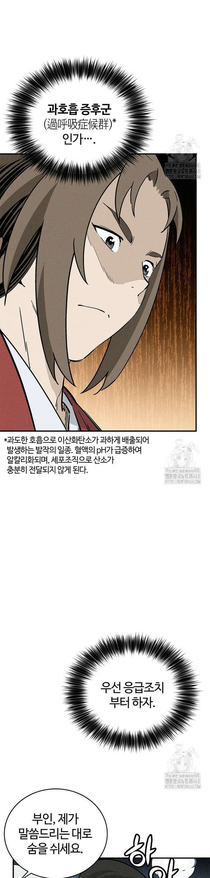 화타가 된 외과의사 146화 6
