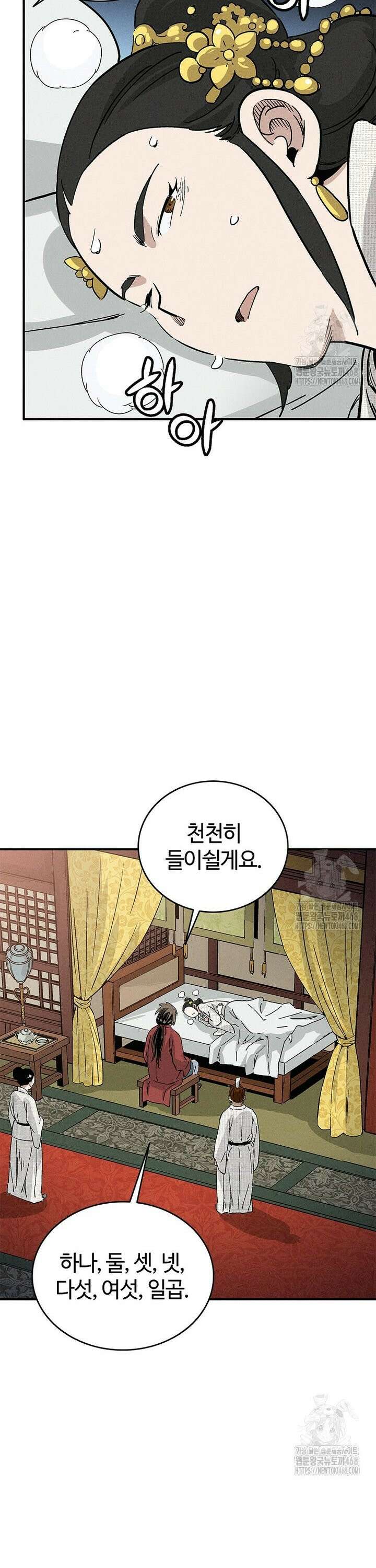화타가 된 외과의사 146화 7