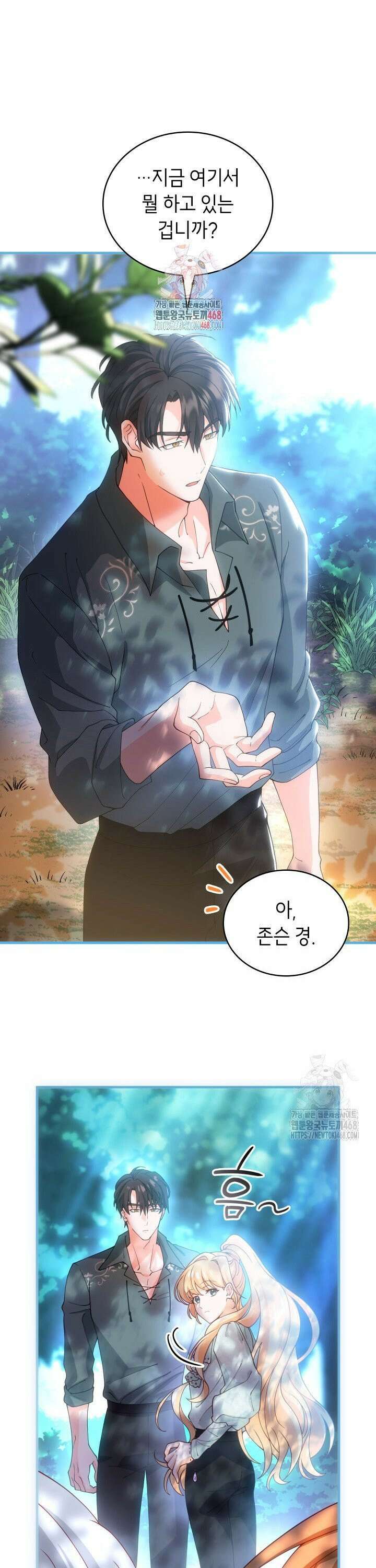 대공비가 된 마탑주 24화 1