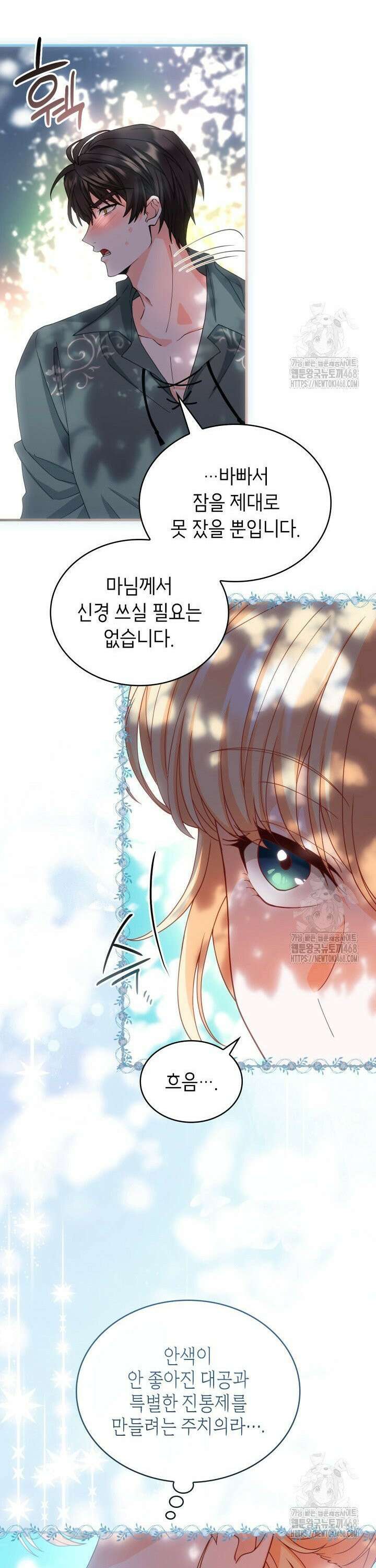 대공비가 된 마탑주 24화 4