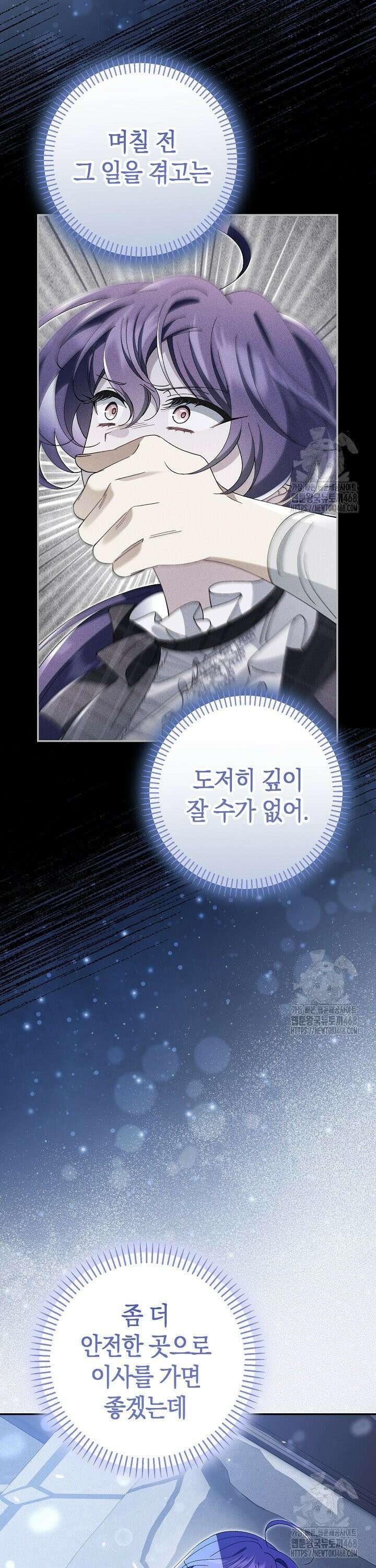 악역이지만 편애받고 있습니다 28화 3
