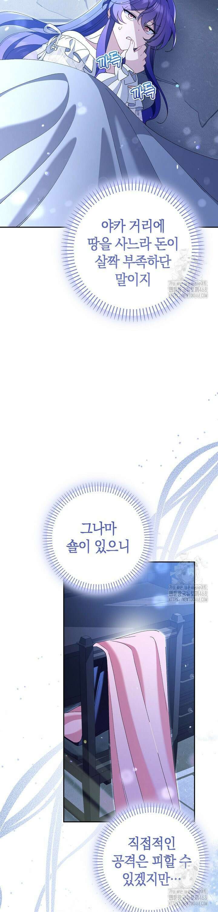 악역이지만 편애받고 있습니다 28화 4