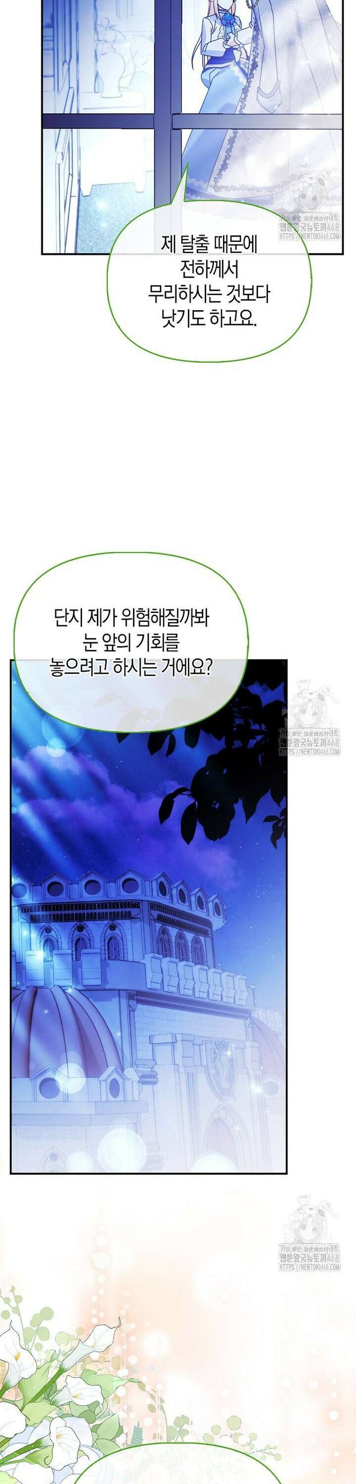 가짜는 꽃가마를 탄다 59화 5