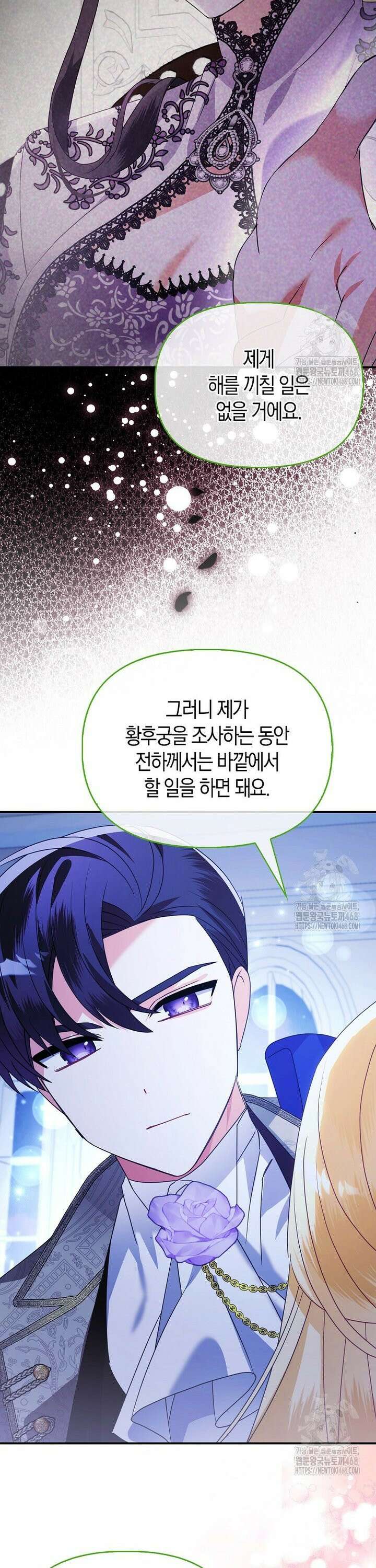 가짜는 꽃가마를 탄다 59화 7
