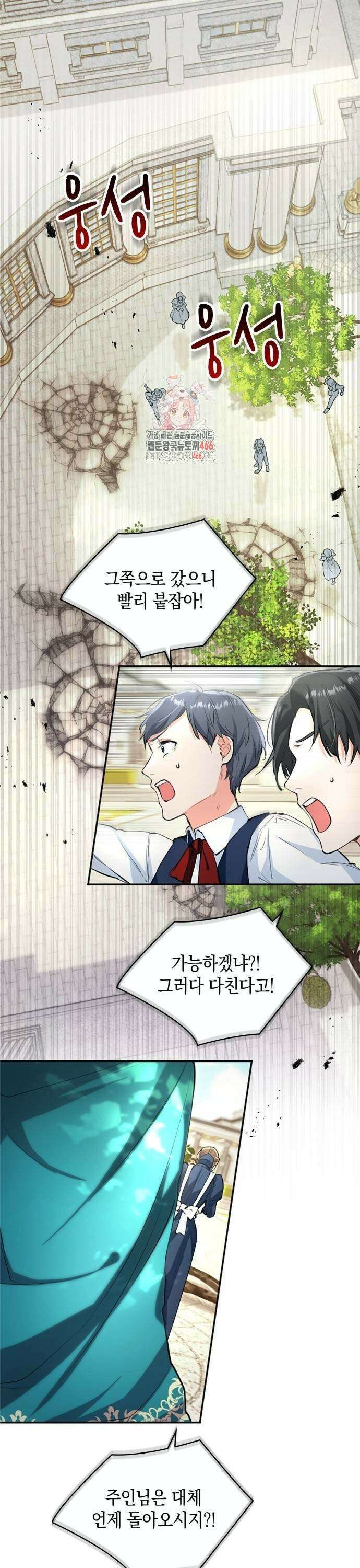 사랑받고 있을 때가 아니야 19화 환영하오, 부인 1