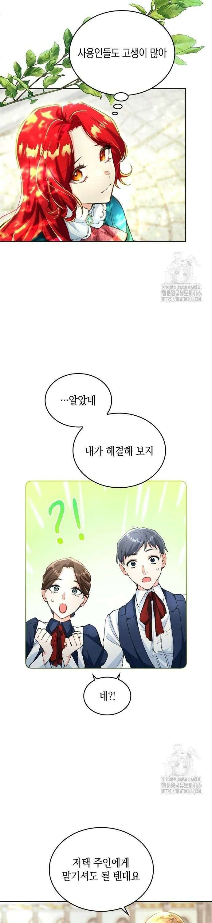 사랑받고 있을 때가 아니야 19화 환영하오, 부인 6