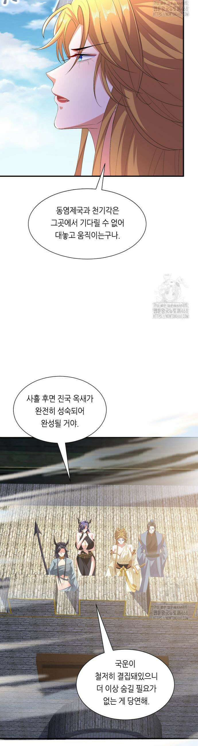 천 년 전 여황제의 남편으로 소환된 최강암살자 60화 3