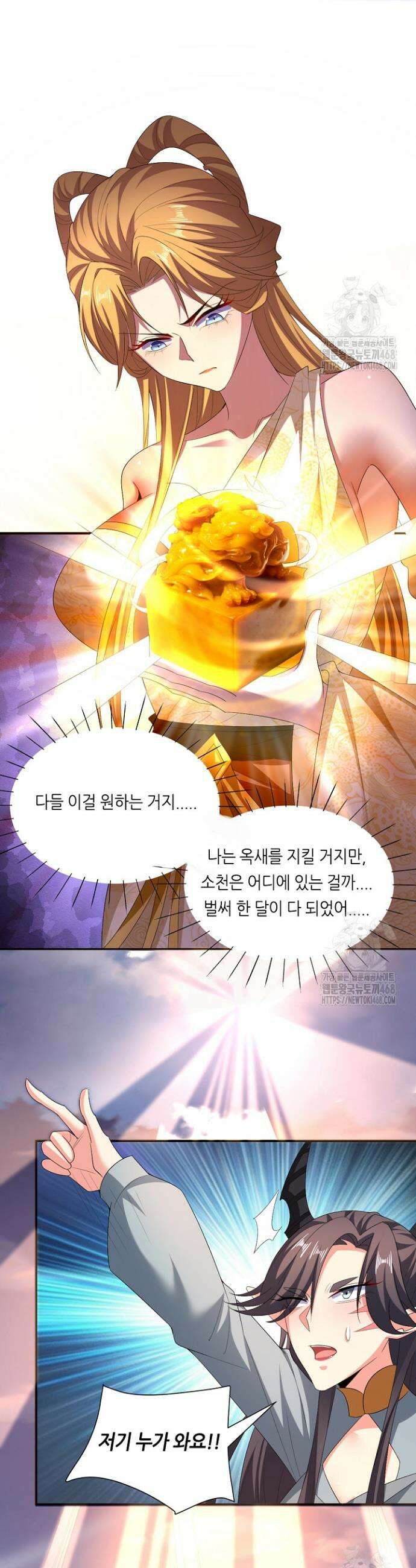 천 년 전 여황제의 남편으로 소환된 최강암살자 60화 4